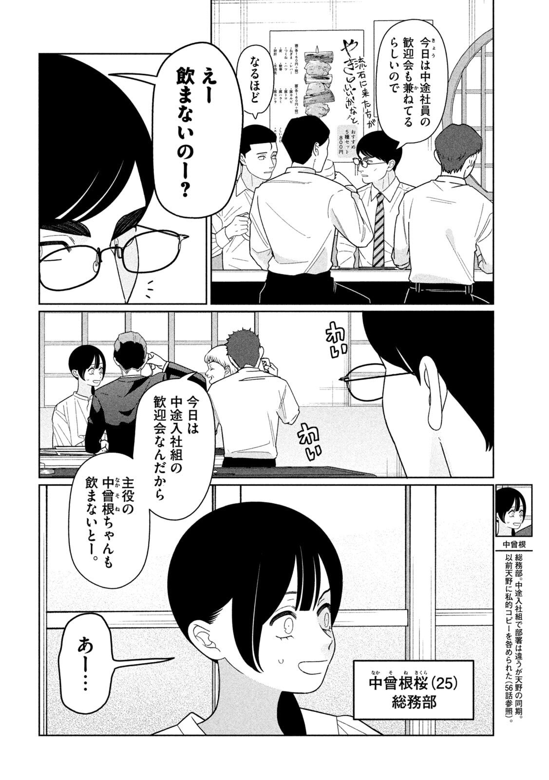 Imoto Wa Shitteiru - Chapter 75 - Page 10