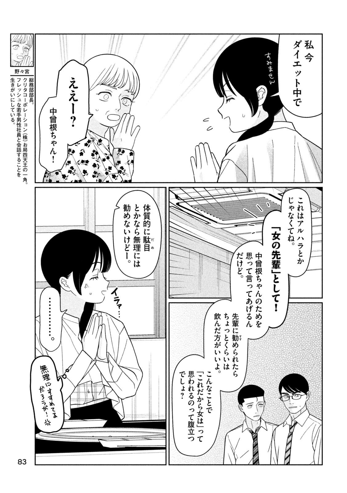 Imoto Wa Shitteiru - Chapter 75 - Page 11