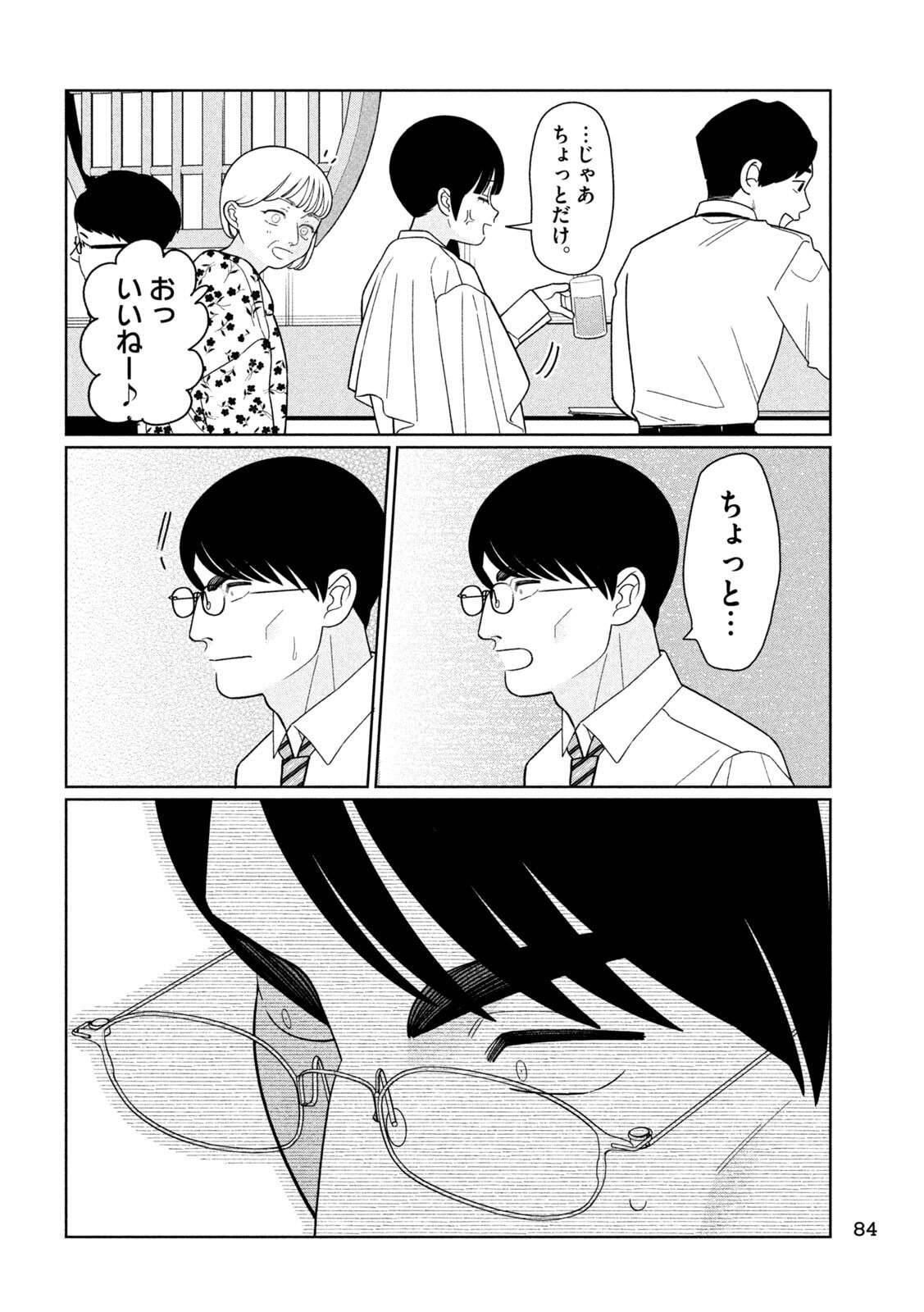 Imoto Wa Shitteiru - Chapter 75 - Page 12