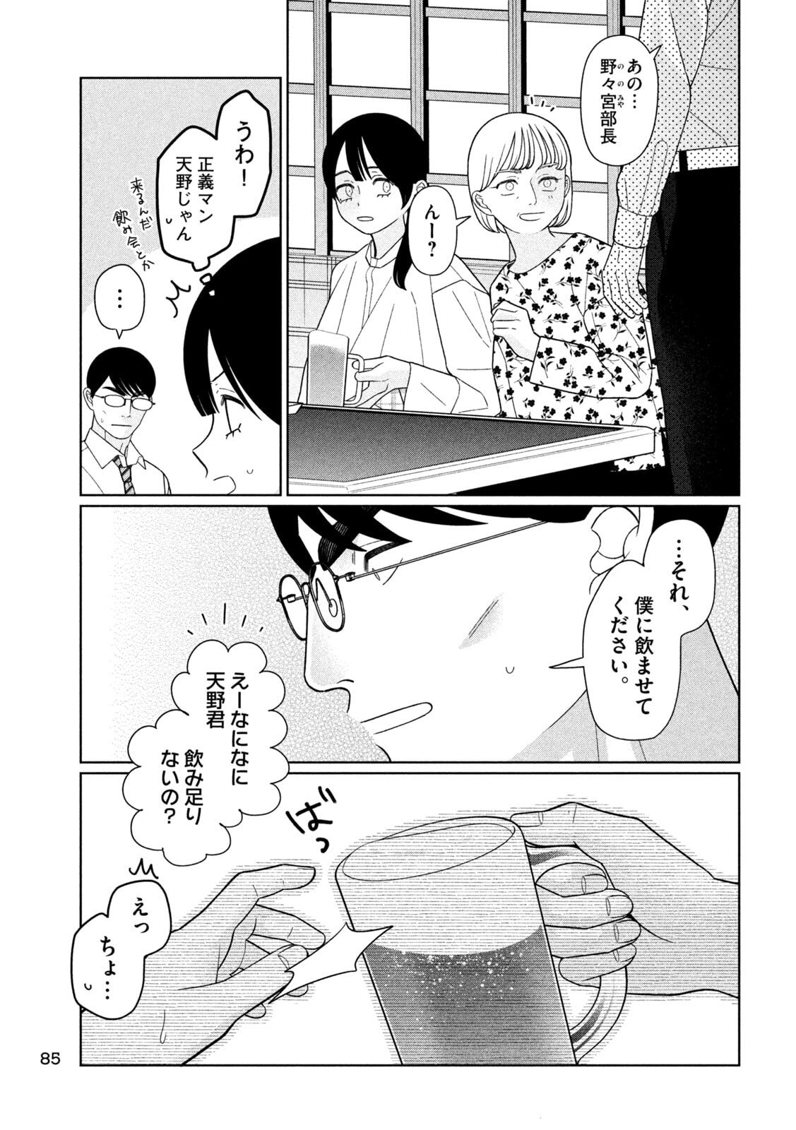 Imoto Wa Shitteiru - Chapter 75 - Page 13