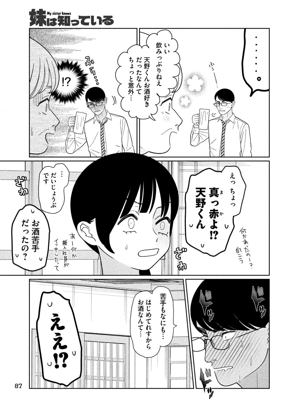 Imoto Wa Shitteiru - Chapter 75 - Page 15