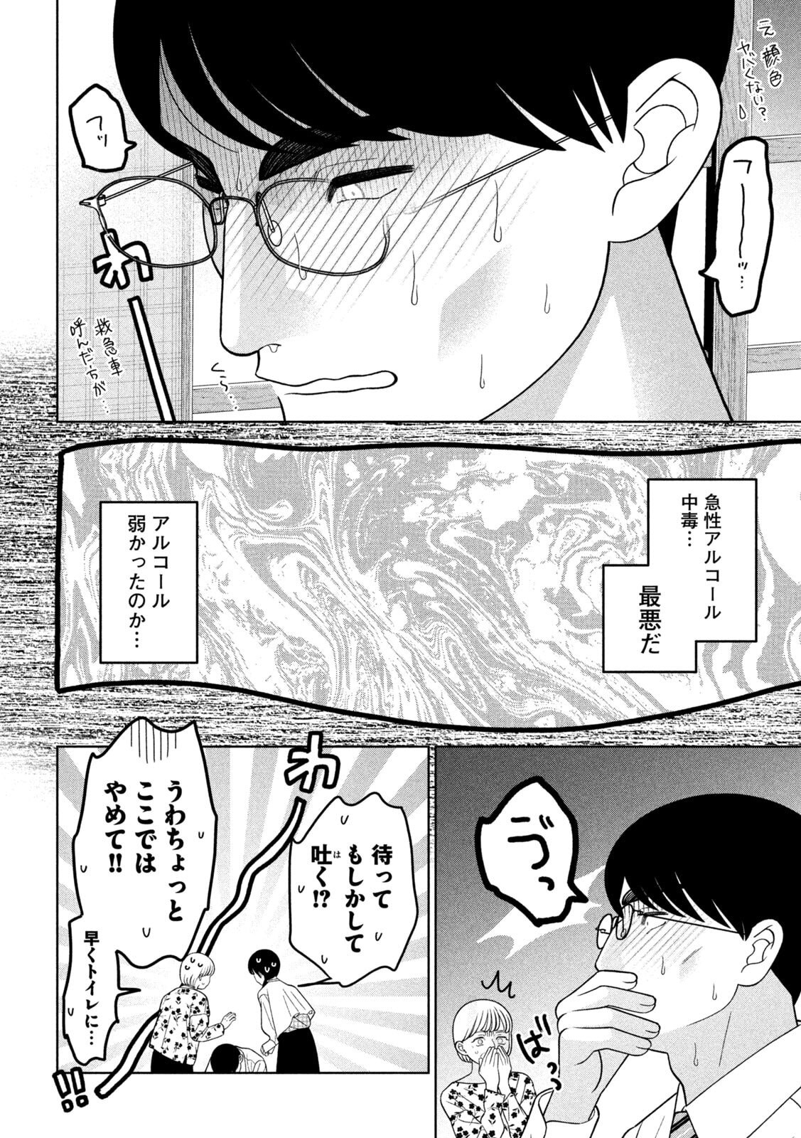 Imoto Wa Shitteiru - Chapter 75 - Page 16