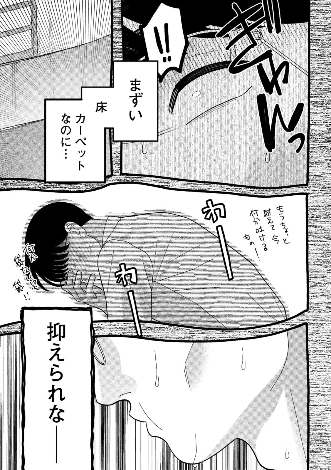 Imoto Wa Shitteiru - Chapter 75 - Page 17