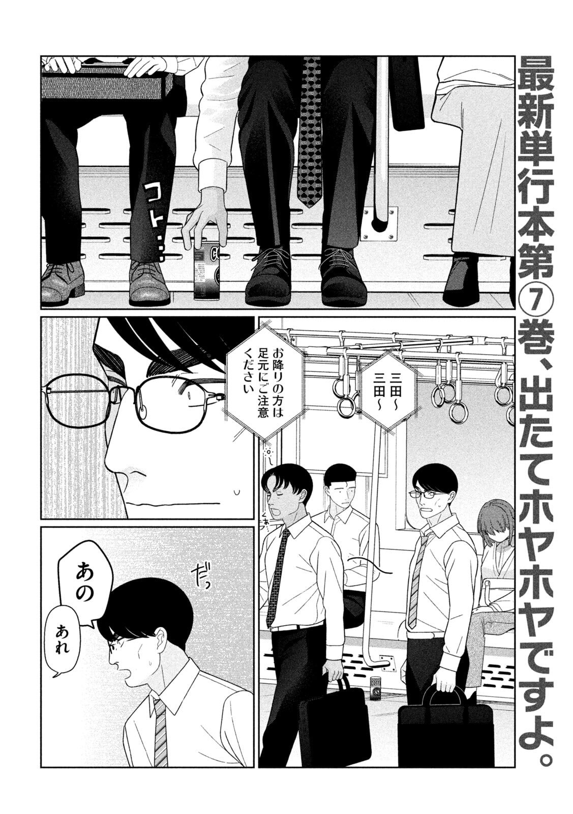 Imoto Wa Shitteiru - Chapter 75 - Page 2