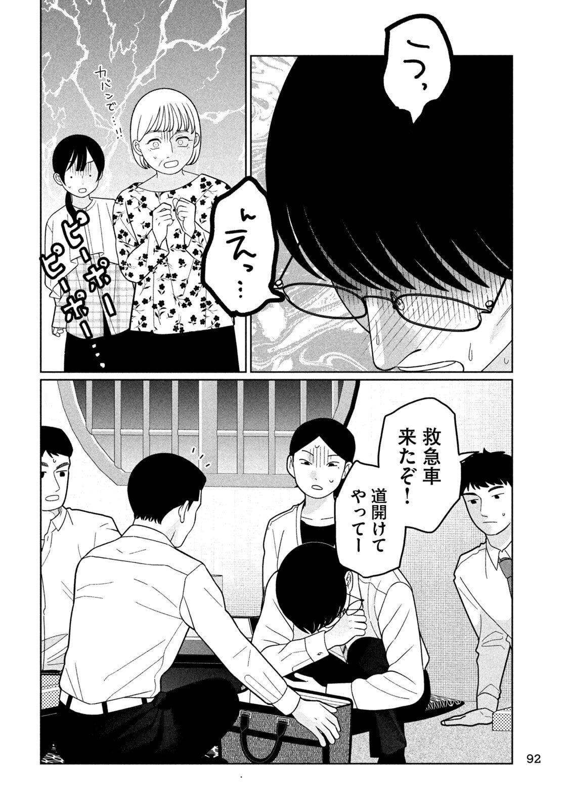 Imoto Wa Shitteiru - Chapter 75 - Page 20
