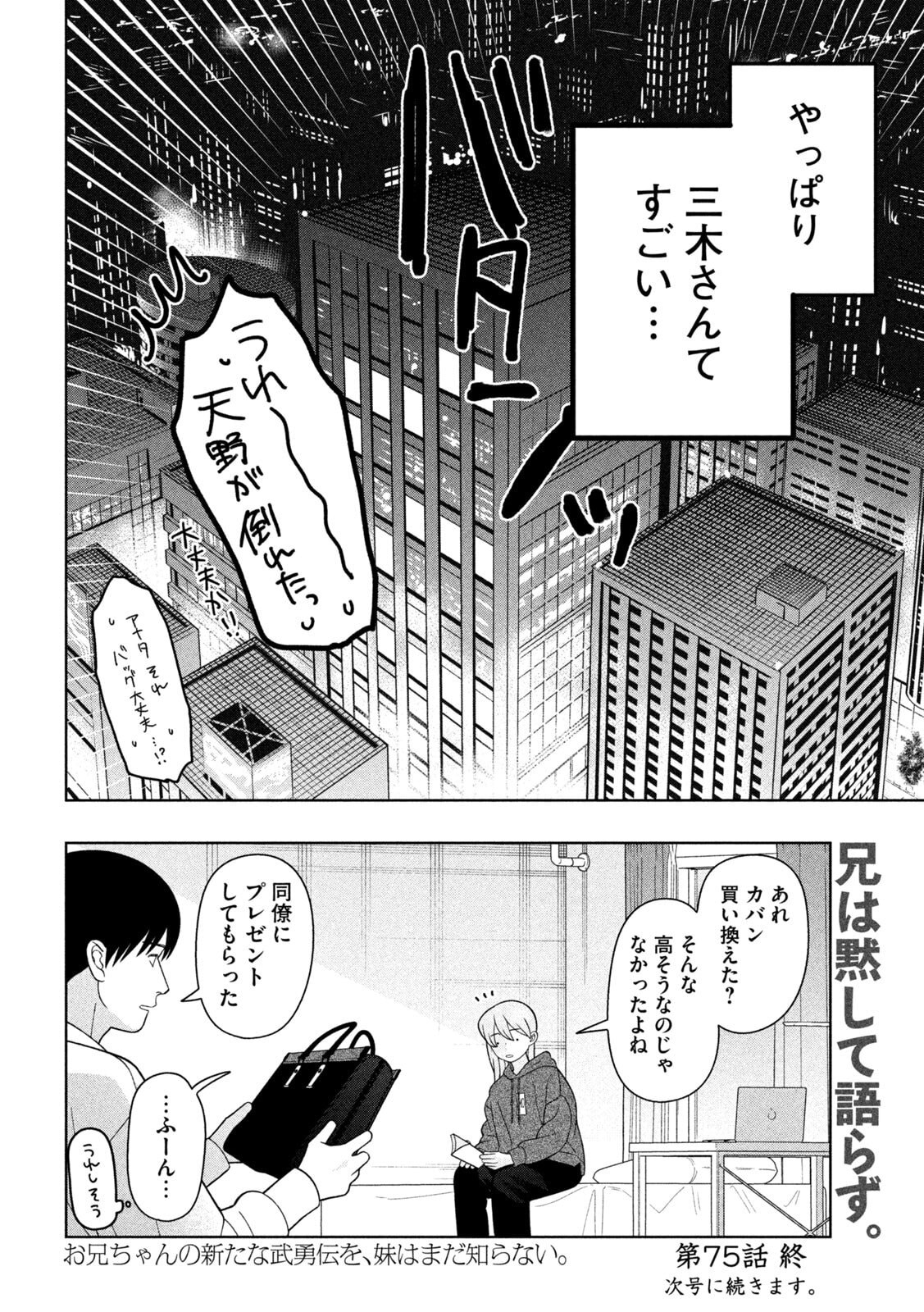 Imoto Wa Shitteiru - Chapter 75 - Page 22
