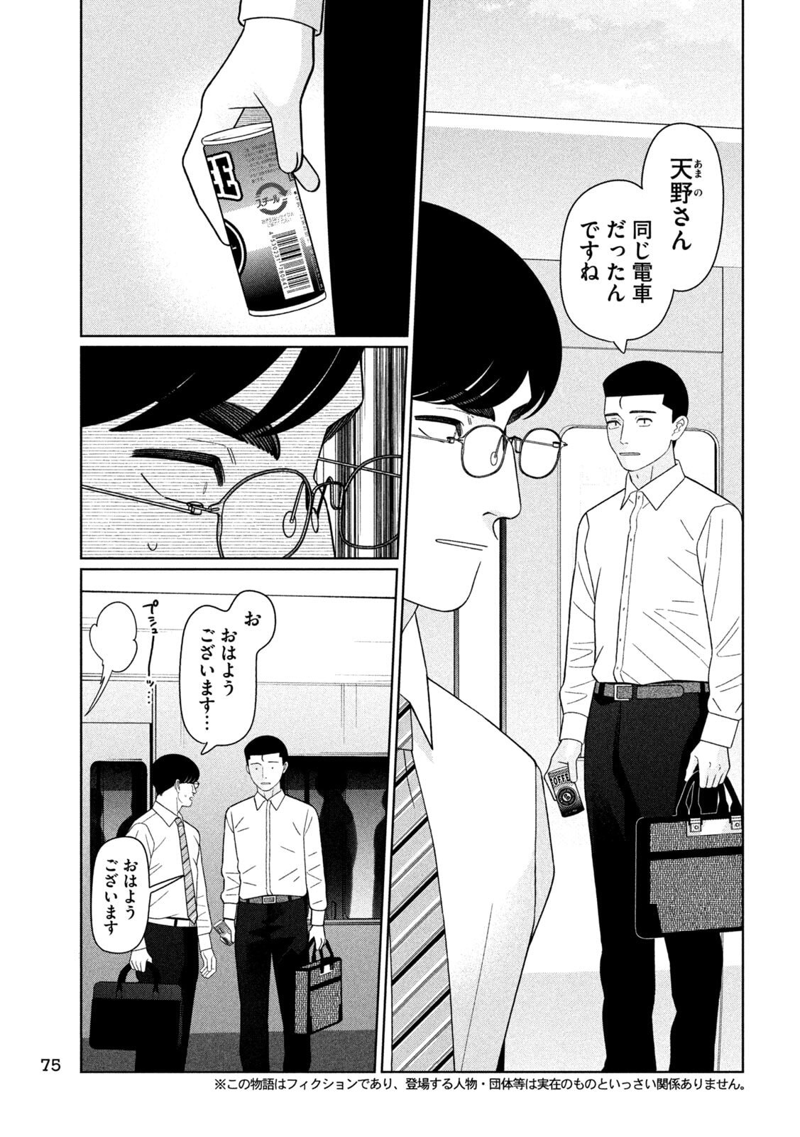 Imoto Wa Shitteiru - Chapter 75 - Page 3