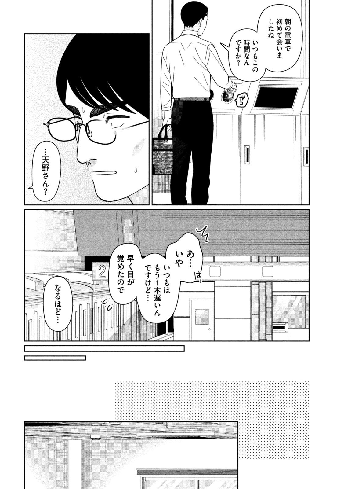 Imoto Wa Shitteiru - Chapter 75 - Page 4