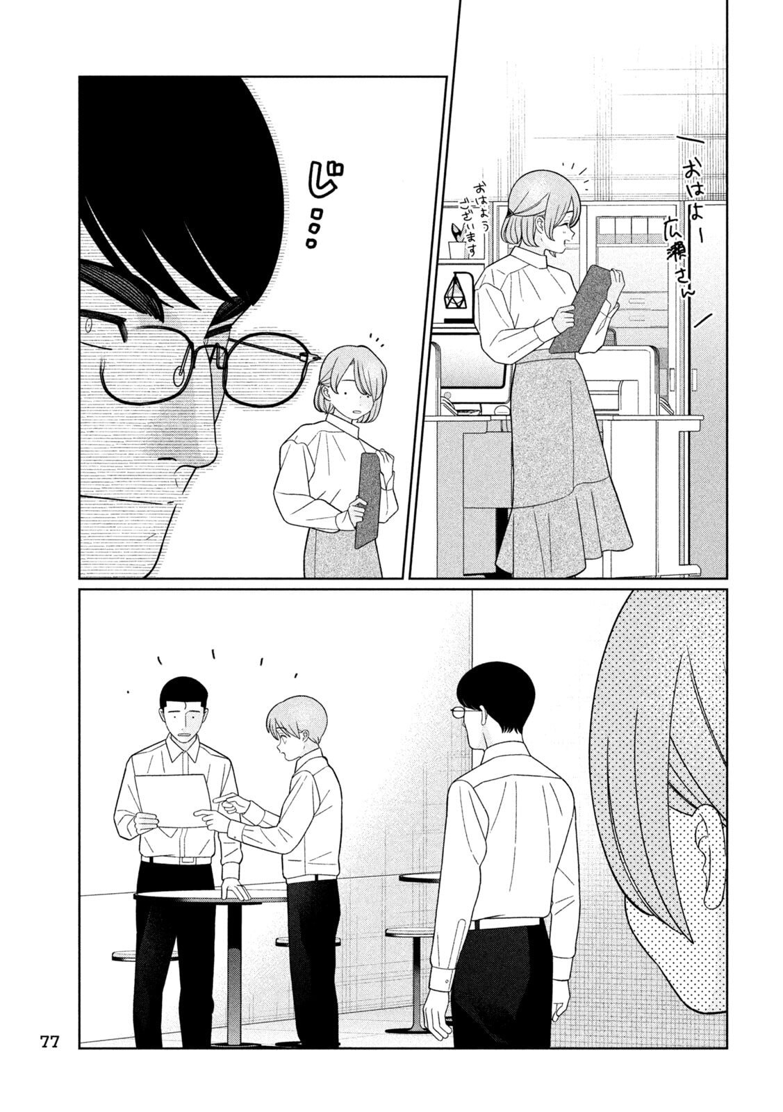 Imoto Wa Shitteiru - Chapter 75 - Page 5