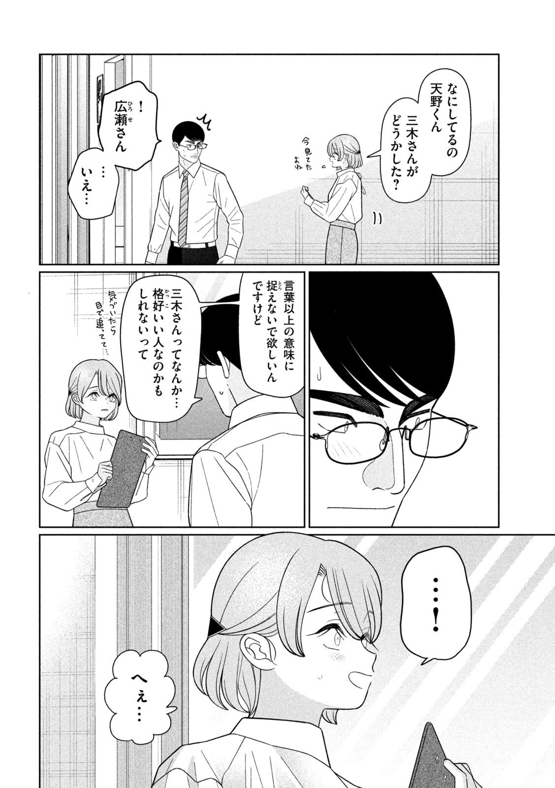Imoto Wa Shitteiru - Chapter 75 - Page 6
