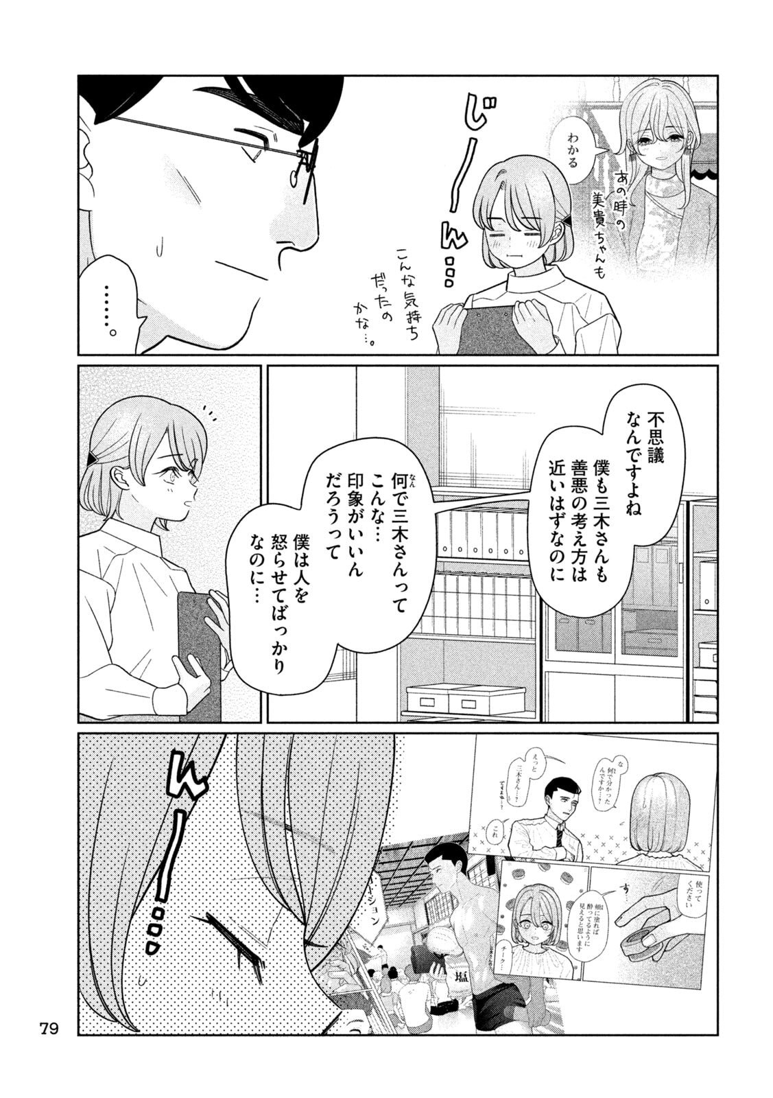 Imoto Wa Shitteiru - Chapter 75 - Page 7