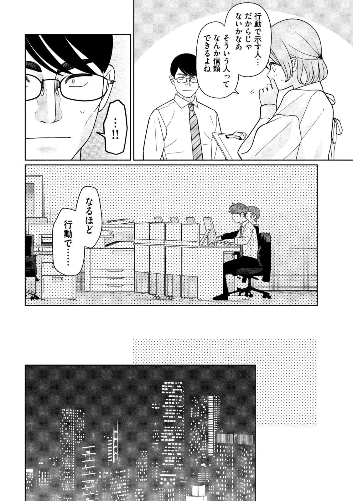 Imoto Wa Shitteiru - Chapter 75 - Page 8