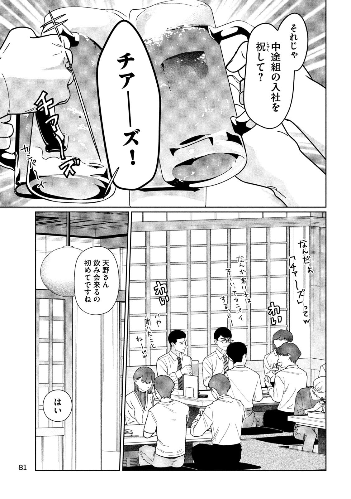 Imoto Wa Shitteiru - Chapter 75 - Page 9