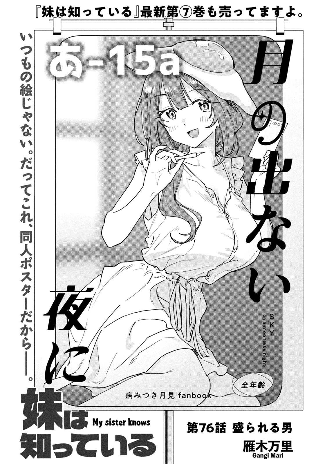 Imoto Wa Shitteiru - Chapter 76 - Page 1