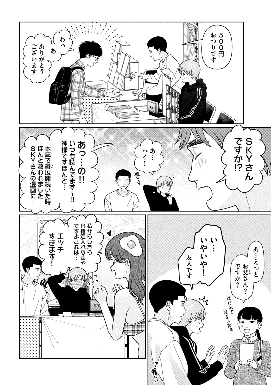Imoto Wa Shitteiru - Chapter 76 - Page 10
