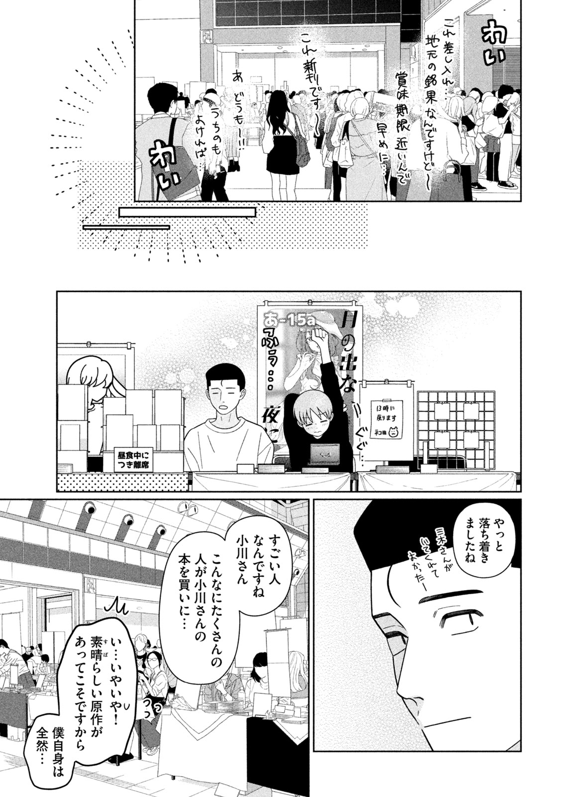 Imoto Wa Shitteiru - Chapter 76 - Page 11