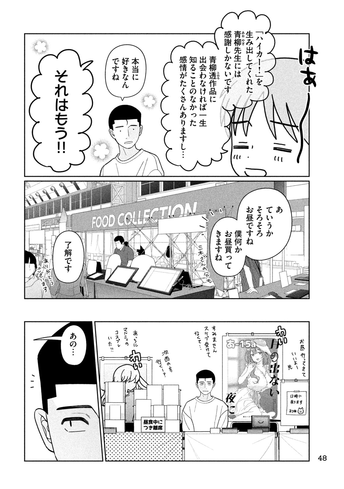 Imoto Wa Shitteiru - Chapter 76 - Page 12