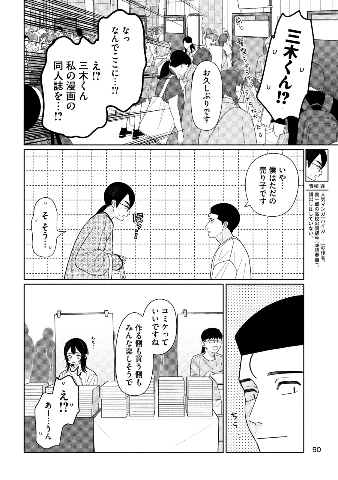 Imoto Wa Shitteiru - Chapter 76 - Page 14