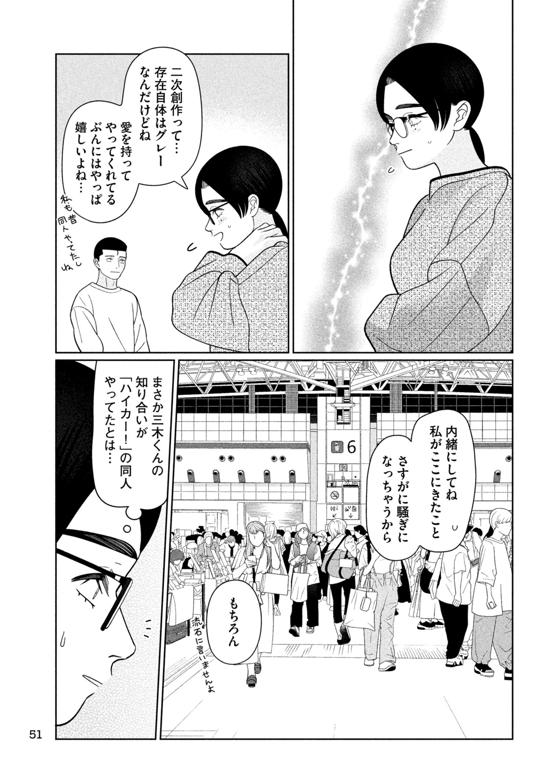 Imoto Wa Shitteiru - Chapter 76 - Page 15
