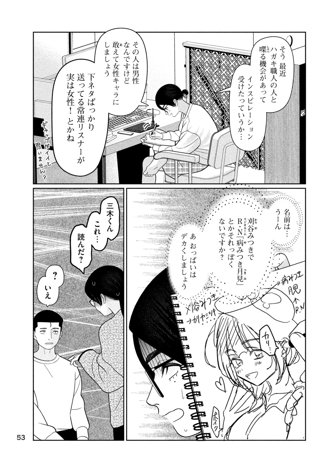 Imoto Wa Shitteiru - Chapter 76 - Page 17