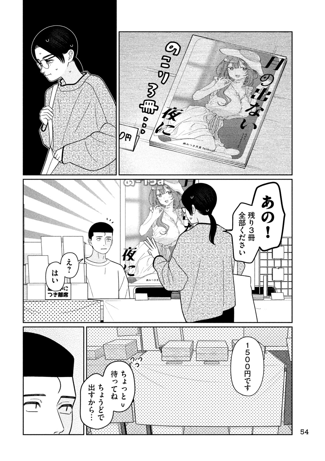 Imoto Wa Shitteiru - Chapter 76 - Page 18