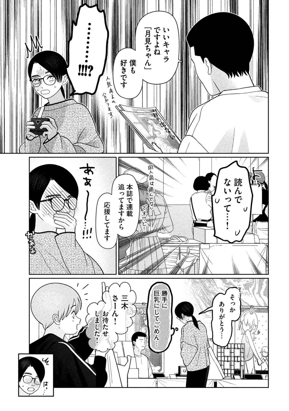 Imoto Wa Shitteiru - Chapter 76 - Page 19