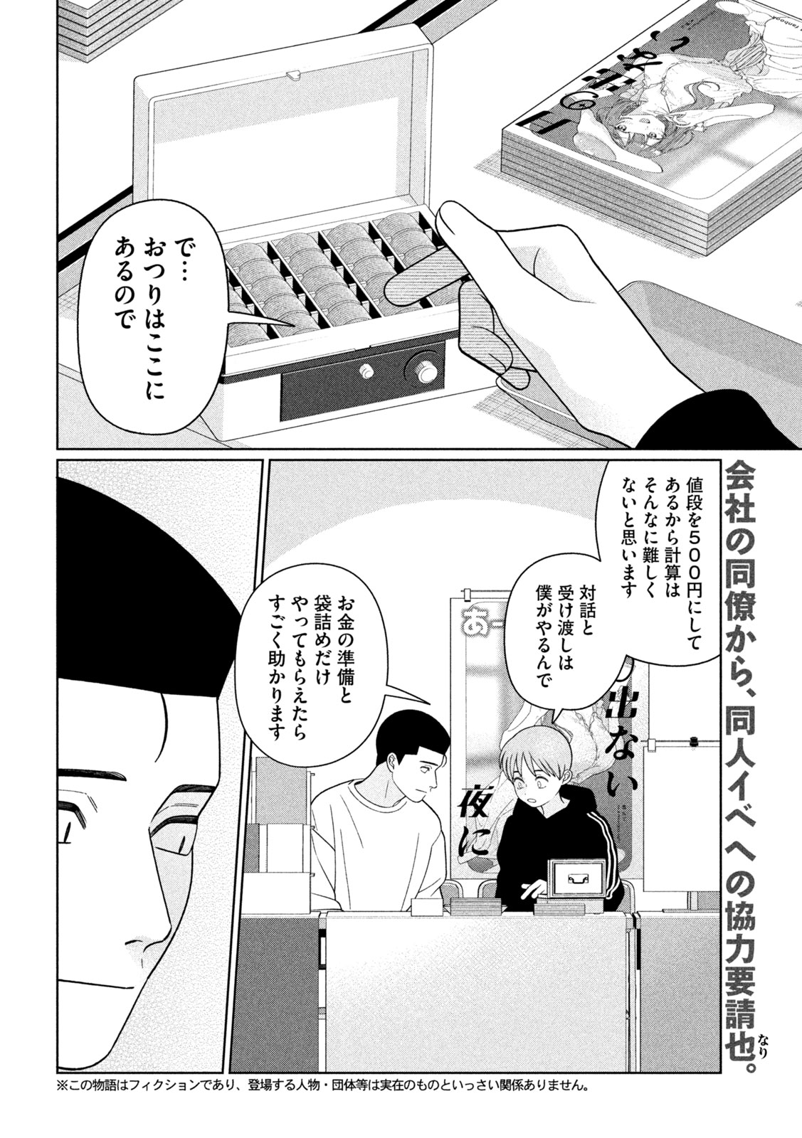Imoto Wa Shitteiru - Chapter 76 - Page 2