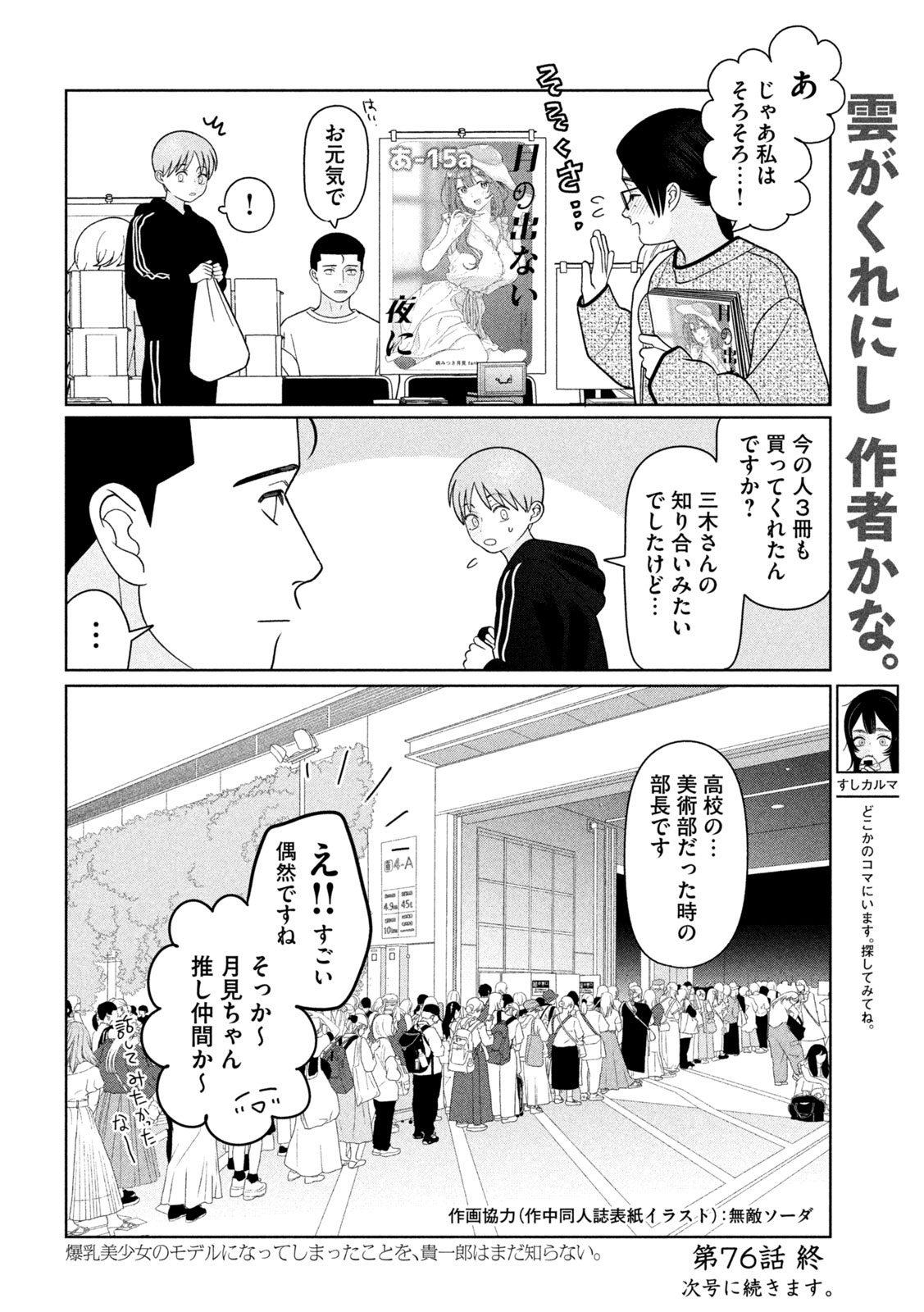 Imoto Wa Shitteiru - Chapter 76 - Page 20