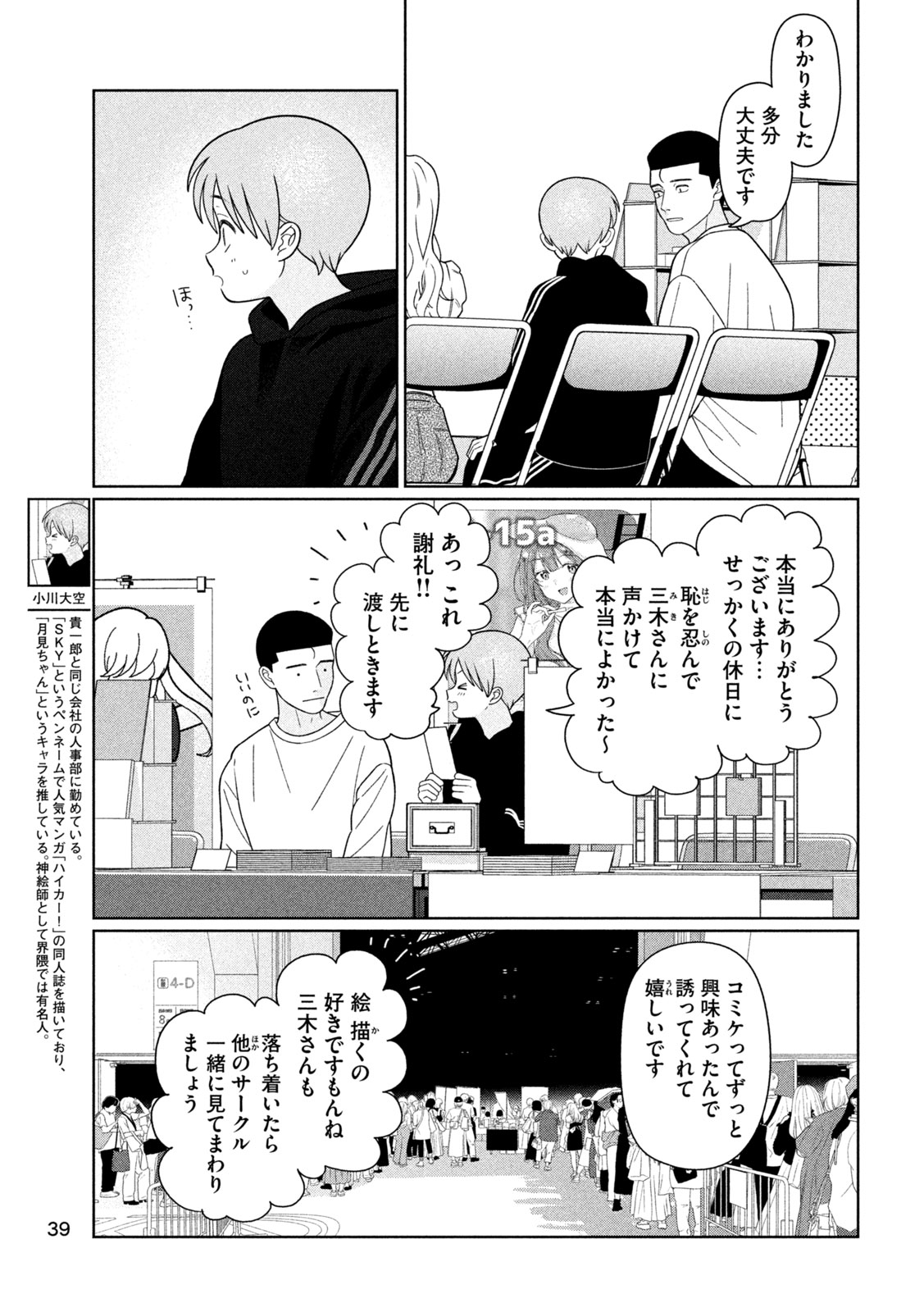 Imoto Wa Shitteiru - Chapter 76 - Page 3