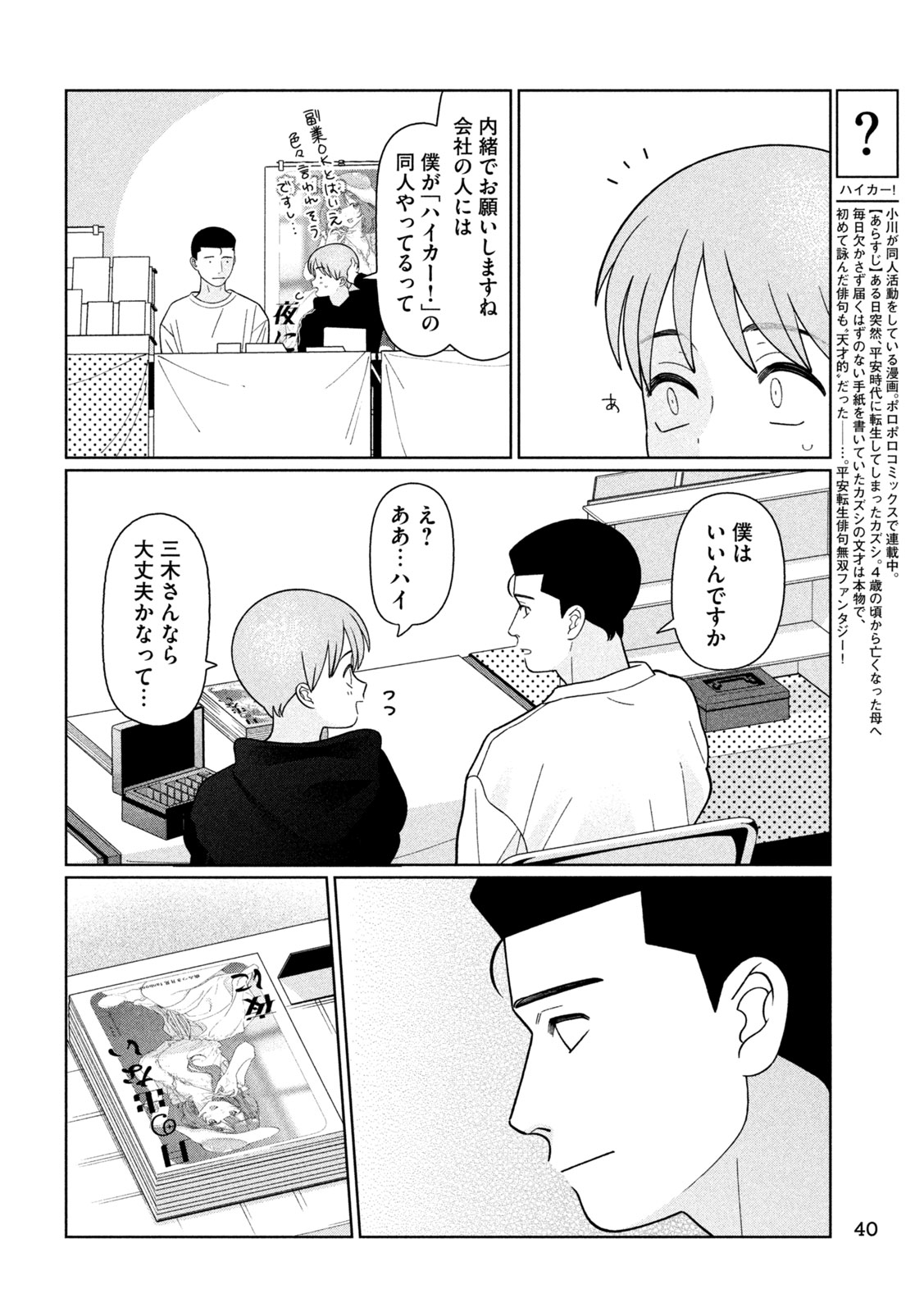 Imoto Wa Shitteiru - Chapter 76 - Page 4