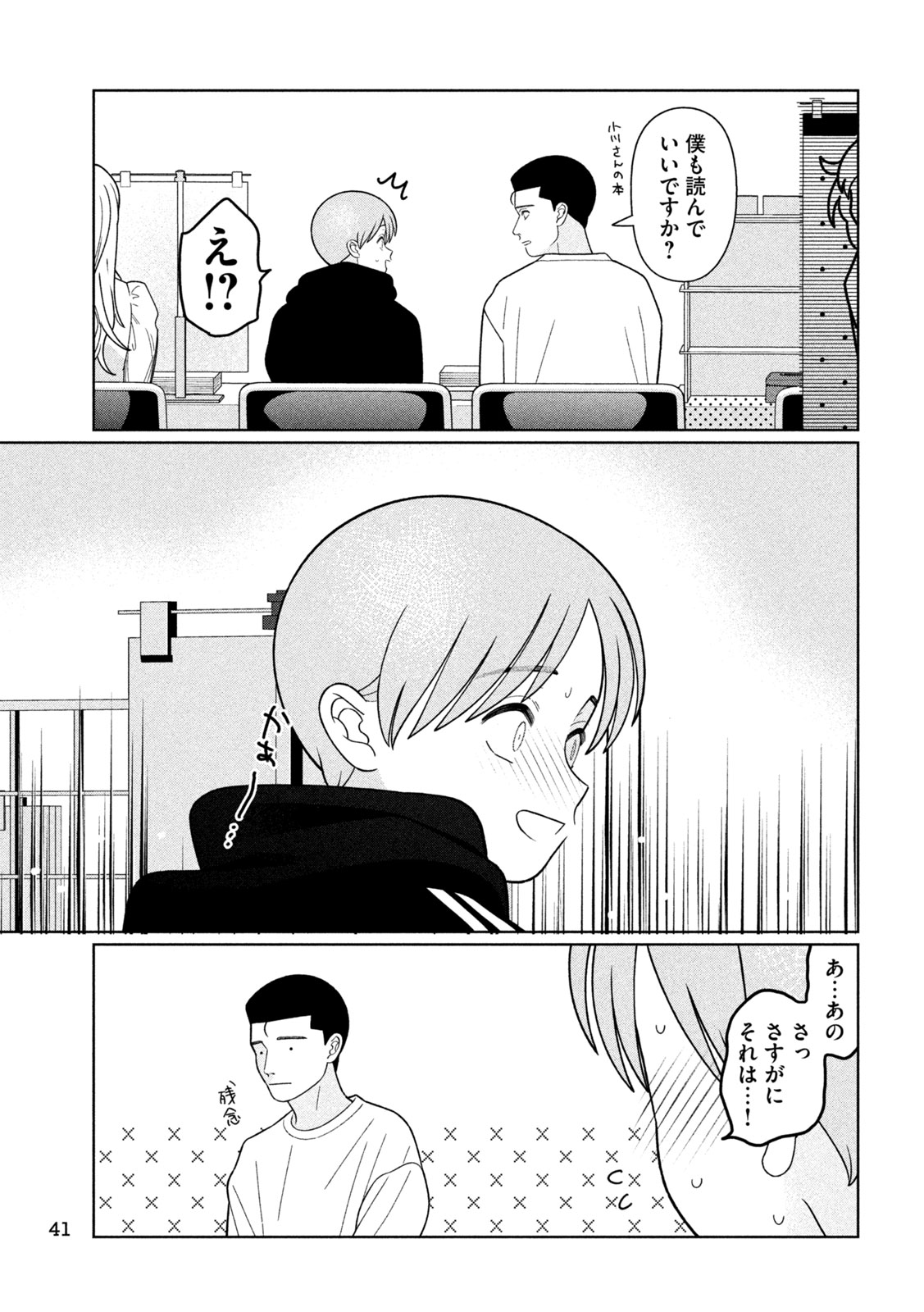 Imoto Wa Shitteiru - Chapter 76 - Page 5