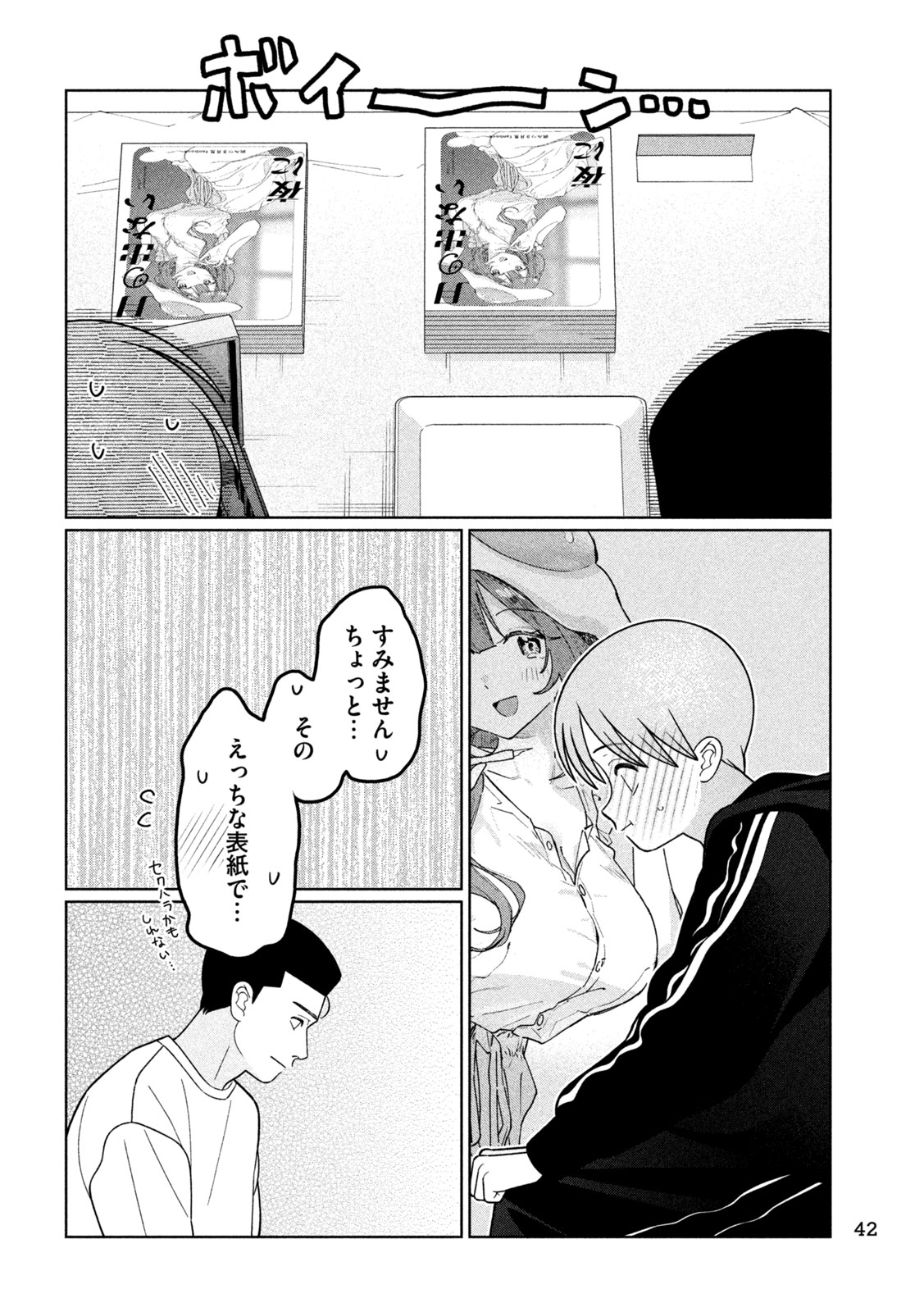 Imoto Wa Shitteiru - Chapter 76 - Page 6