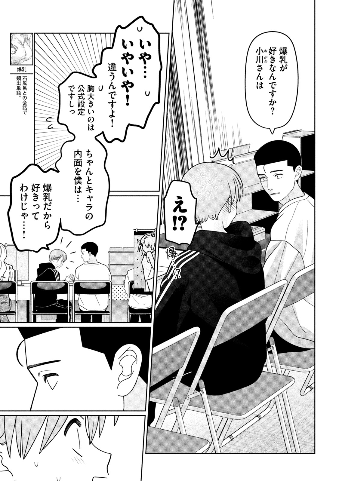 Imoto Wa Shitteiru - Chapter 76 - Page 7