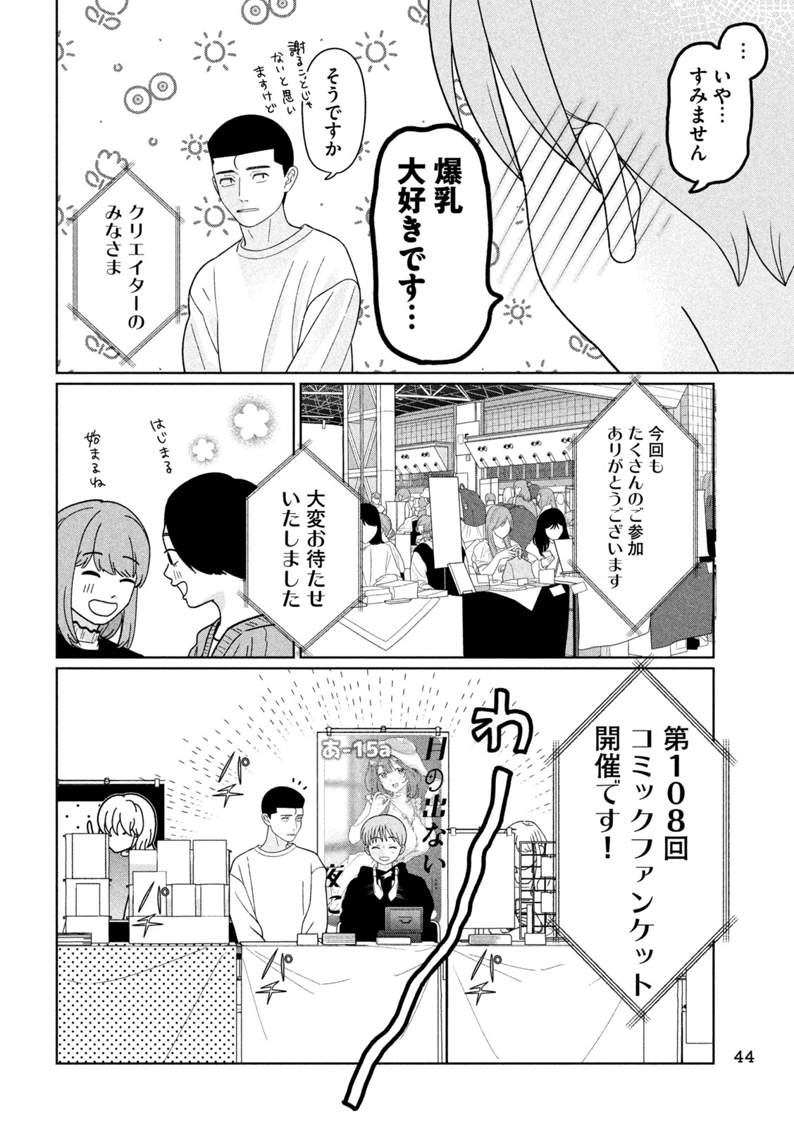 Imoto Wa Shitteiru - Chapter 76 - Page 8