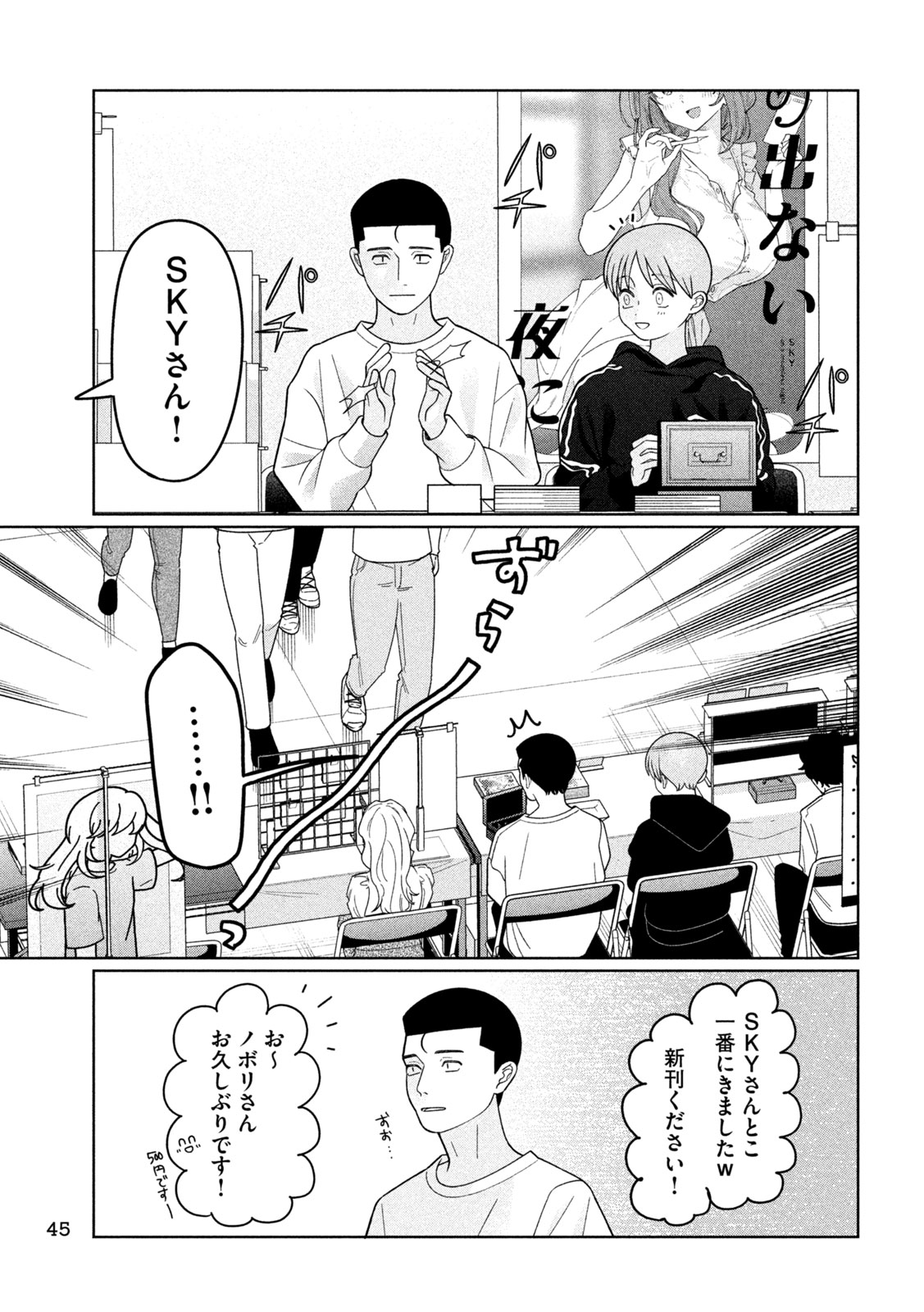 Imoto Wa Shitteiru - Chapter 76 - Page 9