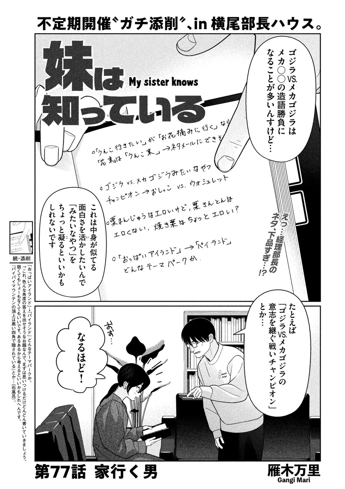 Imoto Wa Shitteiru - Chapter 77 - Page 1