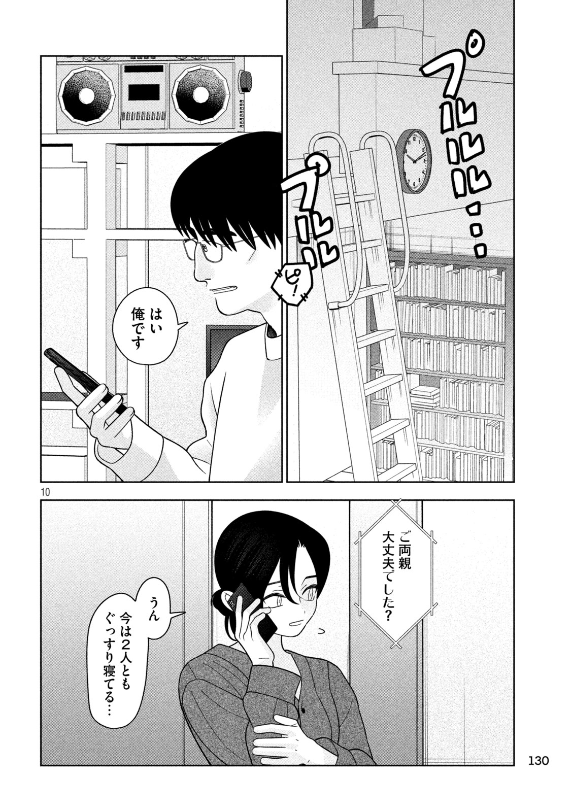 Imoto Wa Shitteiru - Chapter 77 - Page 10