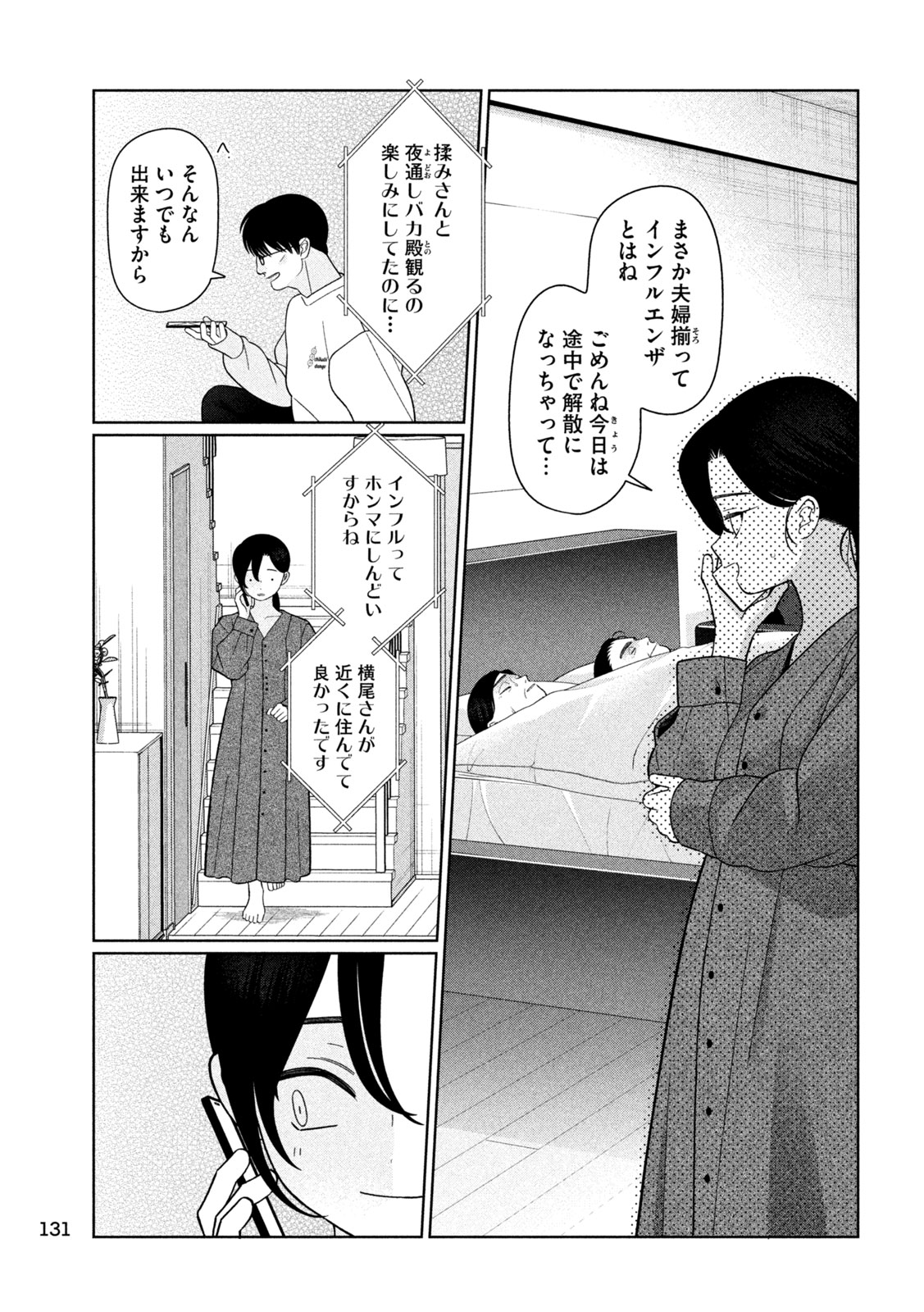 Imoto Wa Shitteiru - Chapter 77 - Page 11