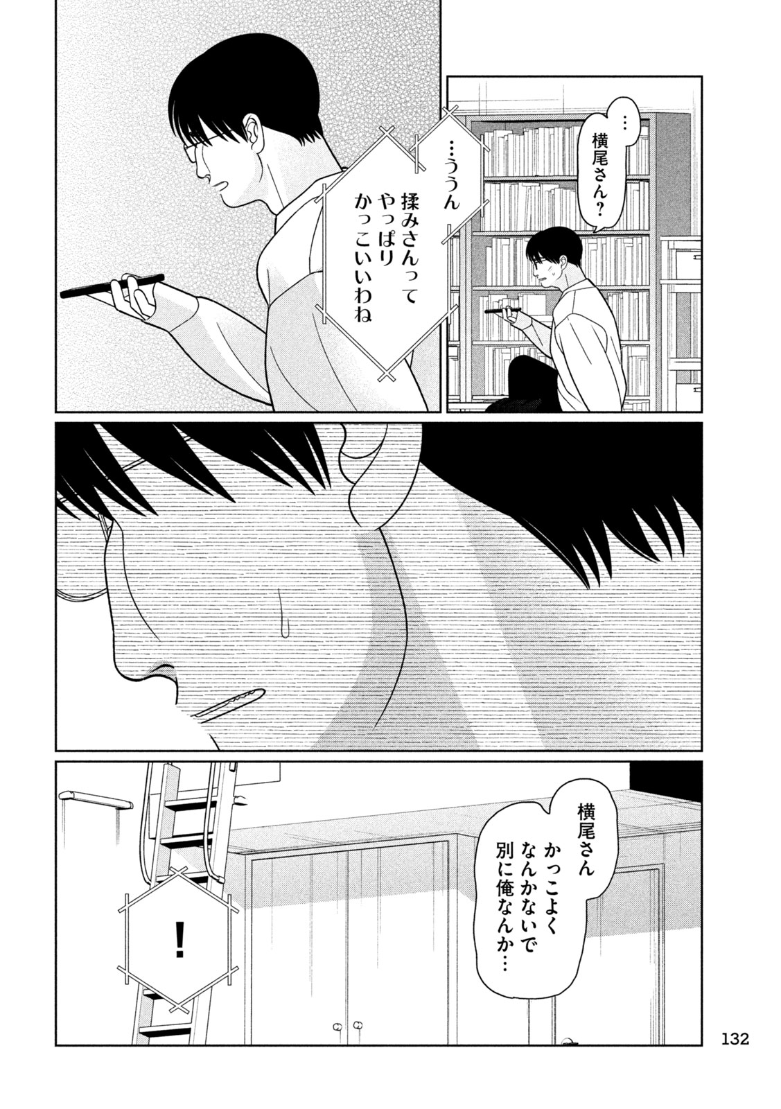 Imoto Wa Shitteiru - Chapter 77 - Page 12
