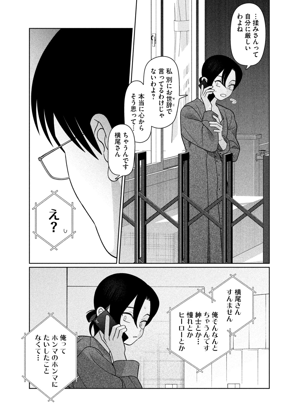 Imoto Wa Shitteiru - Chapter 77 - Page 13