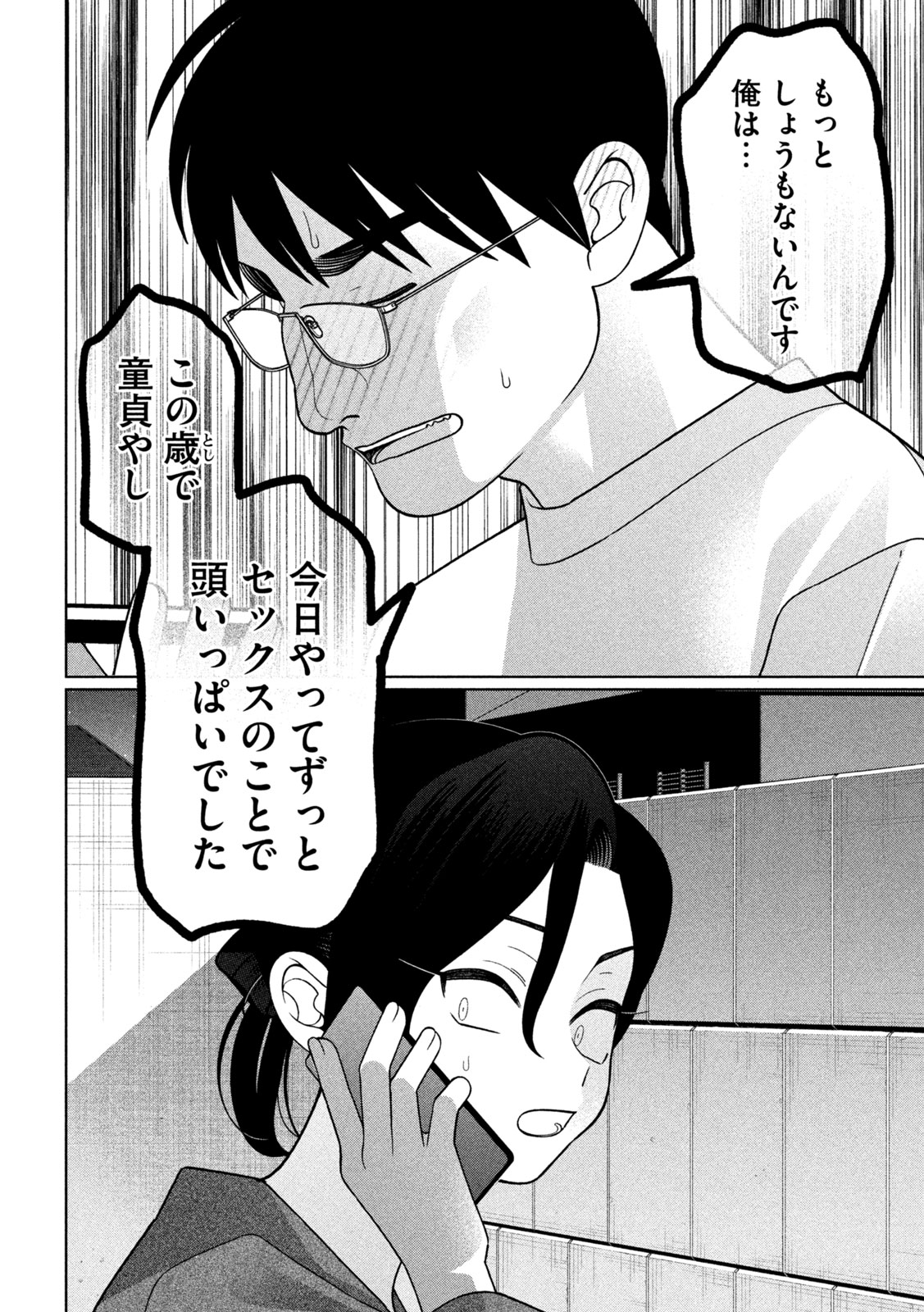 Imoto Wa Shitteiru - Chapter 77 - Page 14