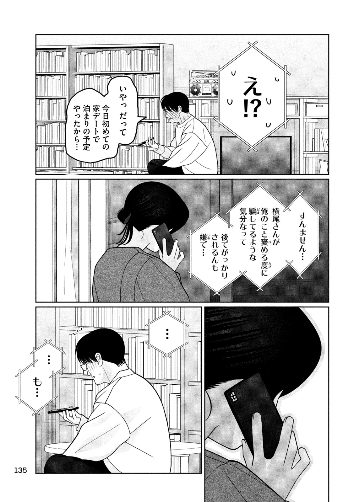 Imoto Wa Shitteiru - Chapter 77 - Page 15