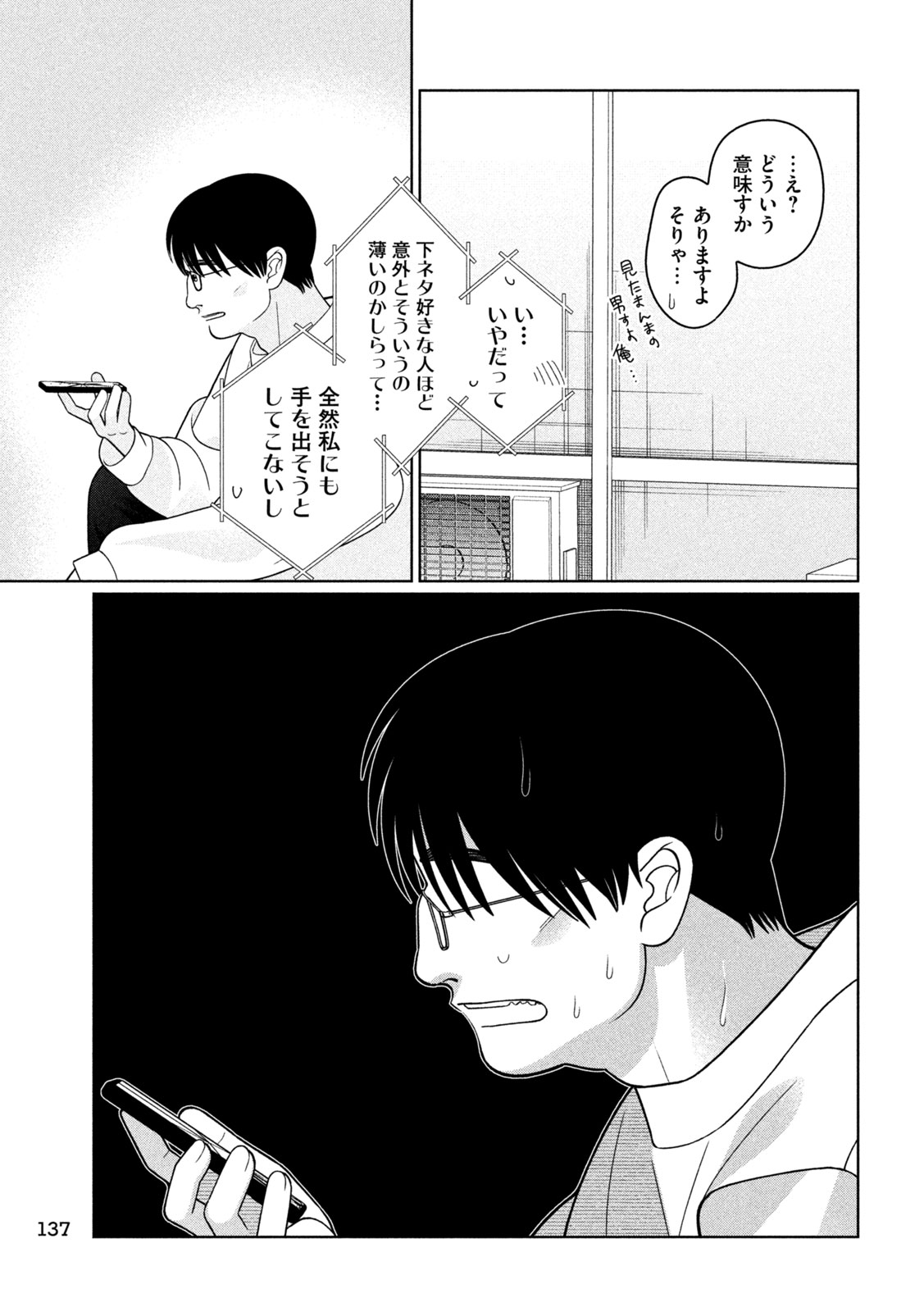 Imoto Wa Shitteiru - Chapter 77 - Page 17