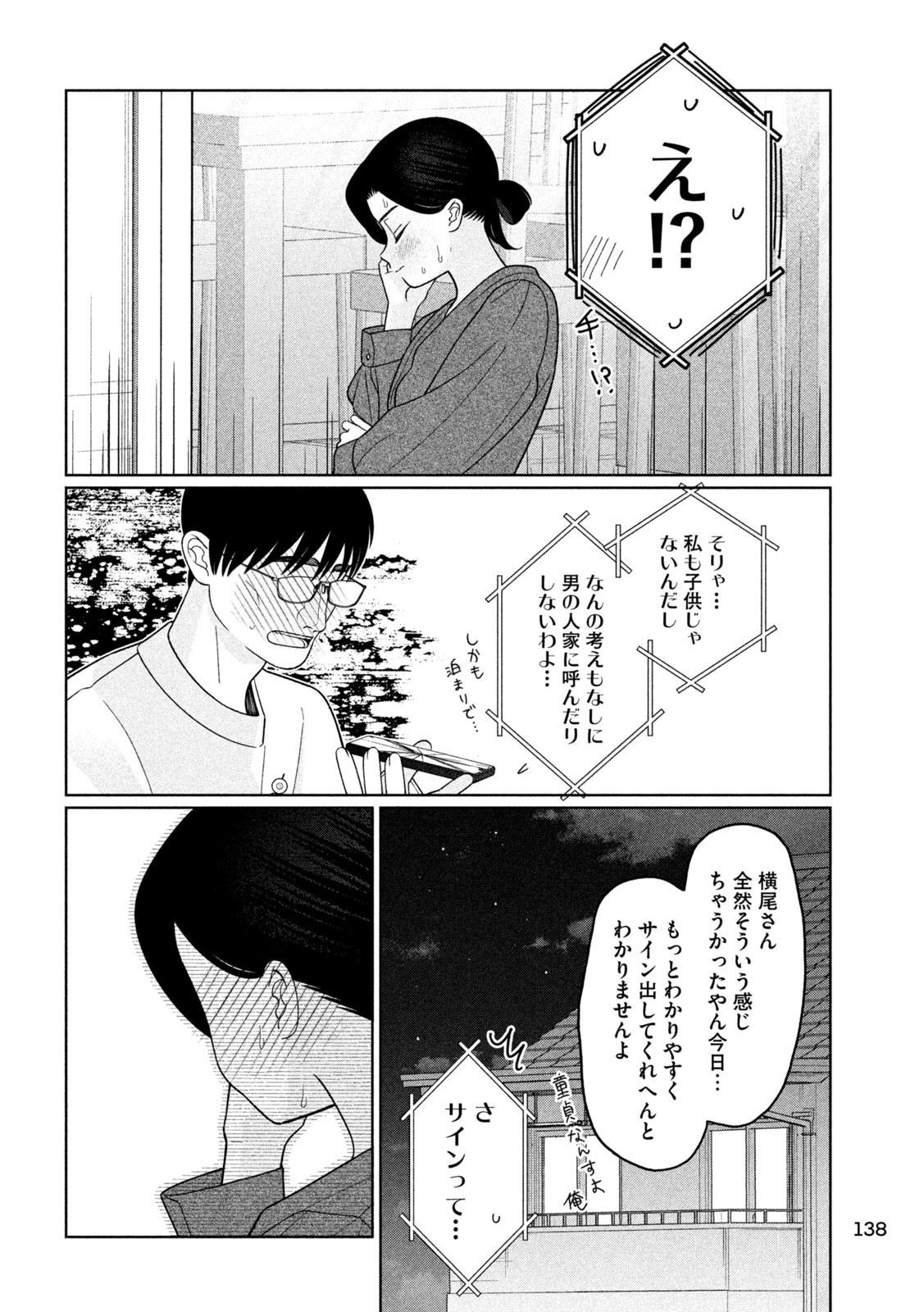 Imoto Wa Shitteiru - Chapter 77 - Page 18