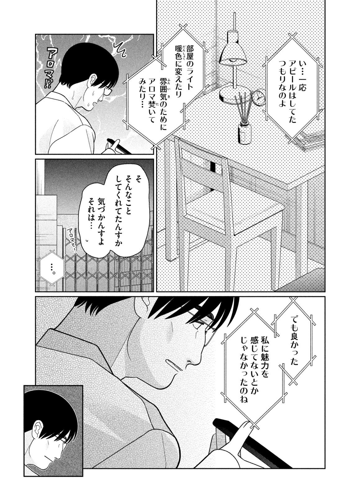Imoto Wa Shitteiru - Chapter 77 - Page 19