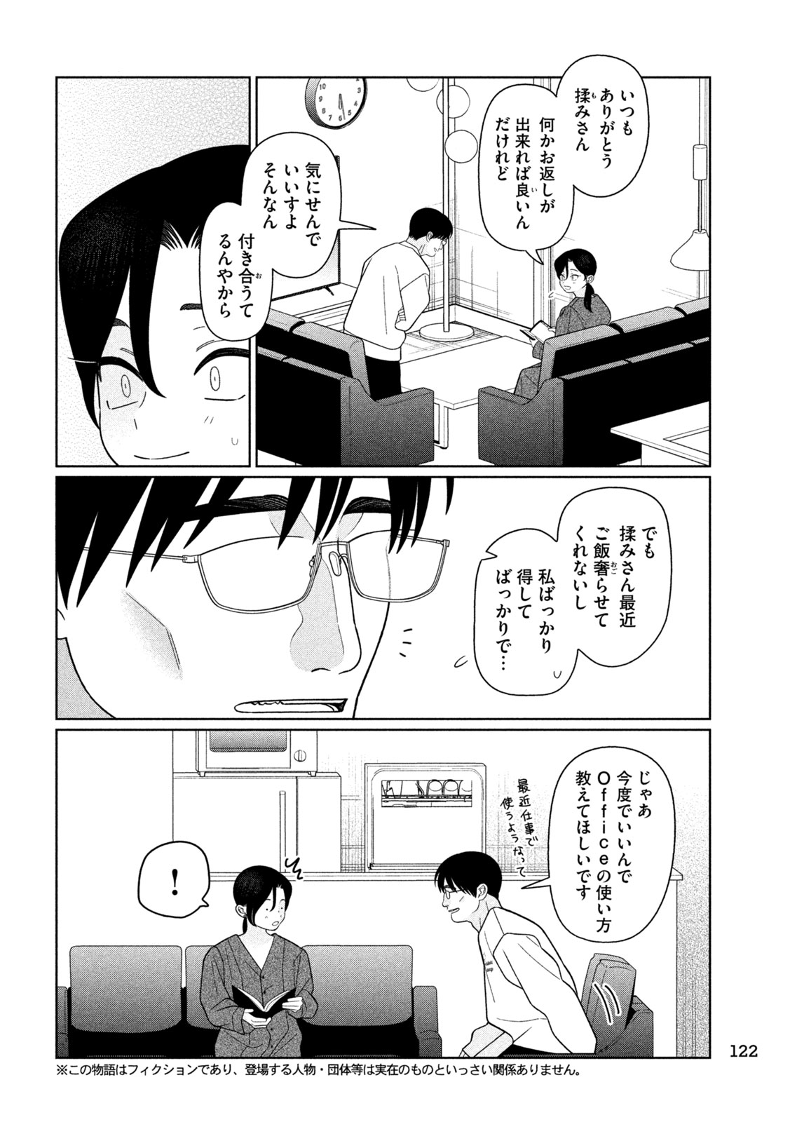 Imoto Wa Shitteiru - Chapter 77 - Page 2