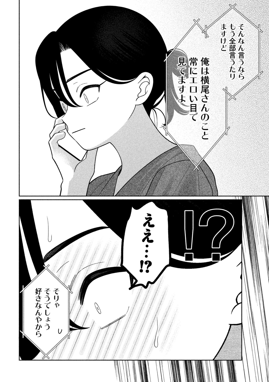 Imoto Wa Shitteiru - Chapter 77 - Page 20