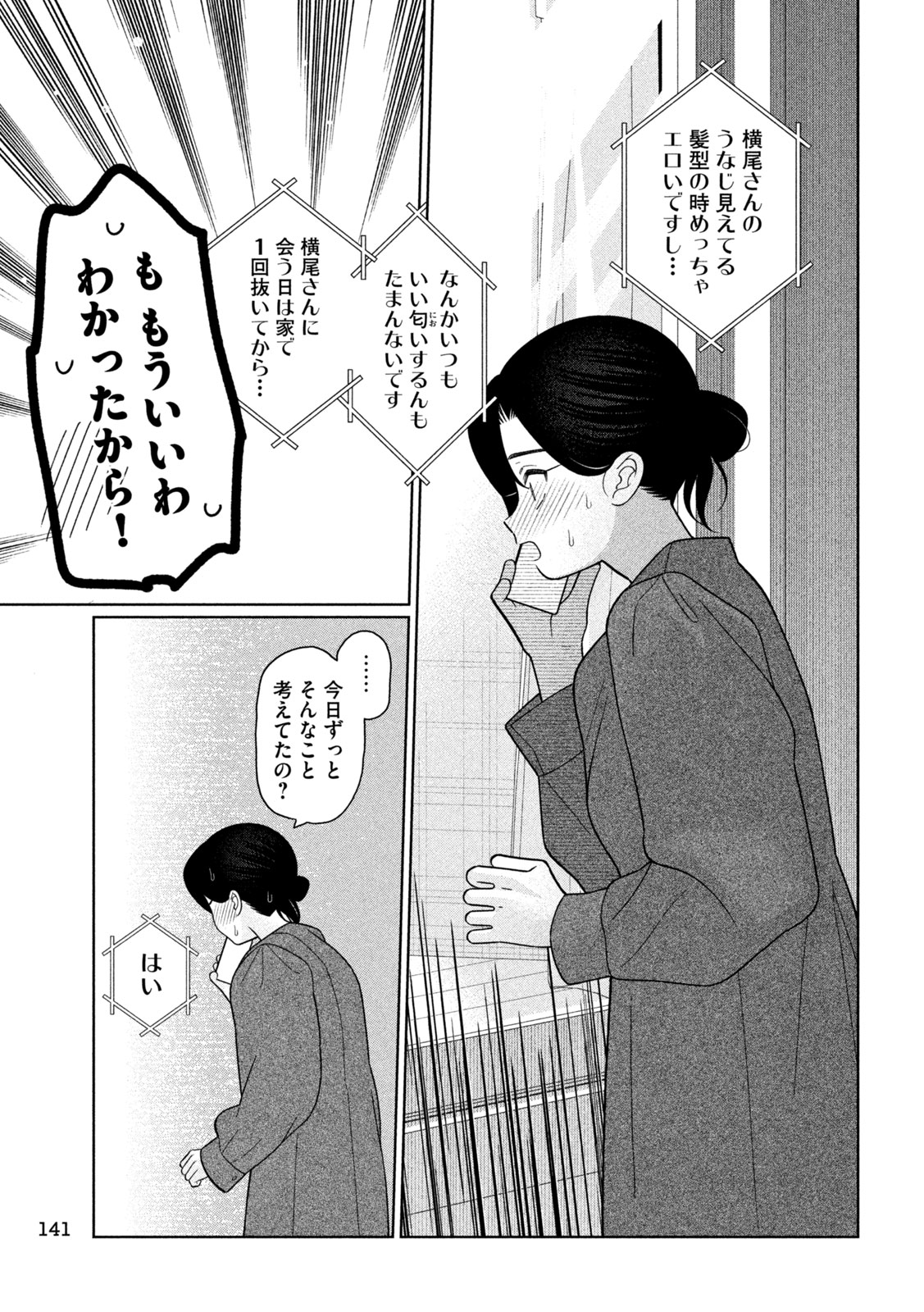 Imoto Wa Shitteiru - Chapter 77 - Page 21