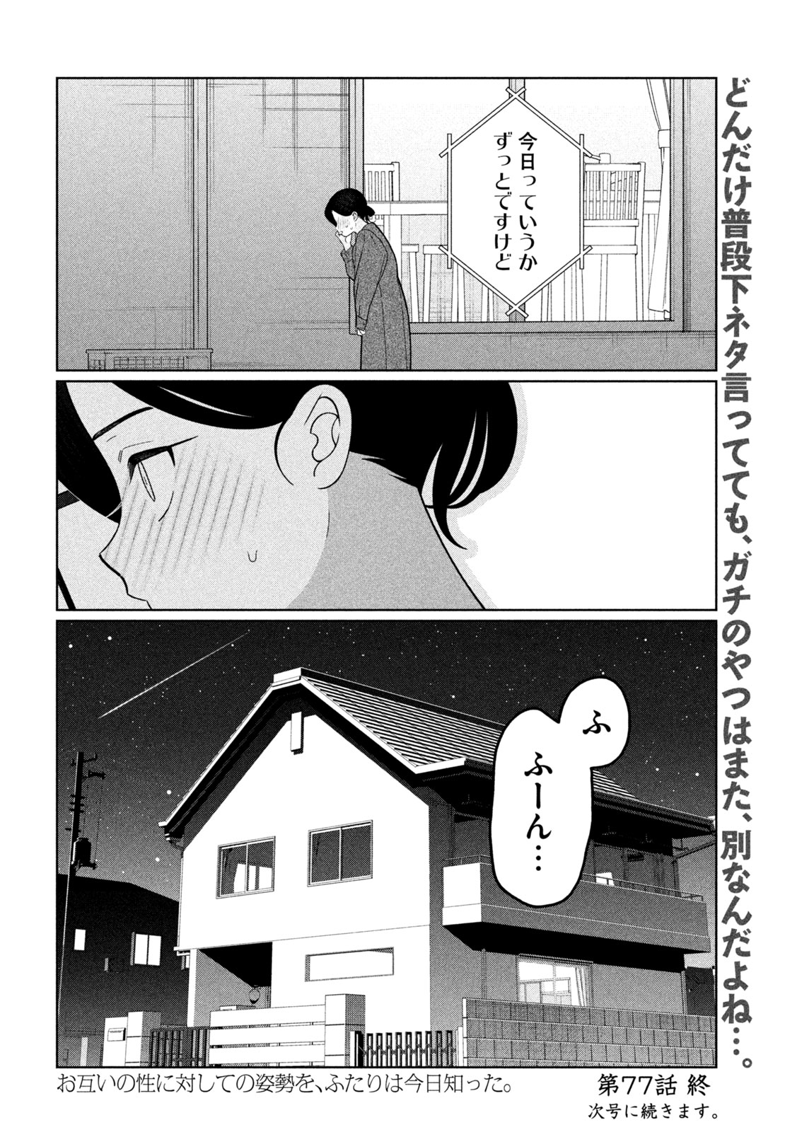 Imoto Wa Shitteiru - Chapter 77 - Page 22
