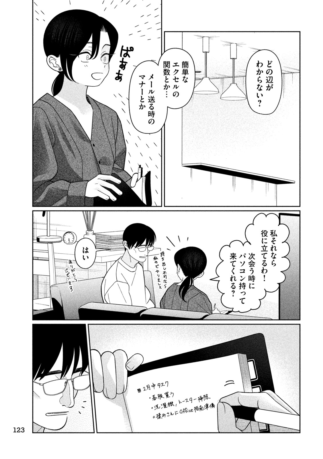 Imoto Wa Shitteiru - Chapter 77 - Page 3